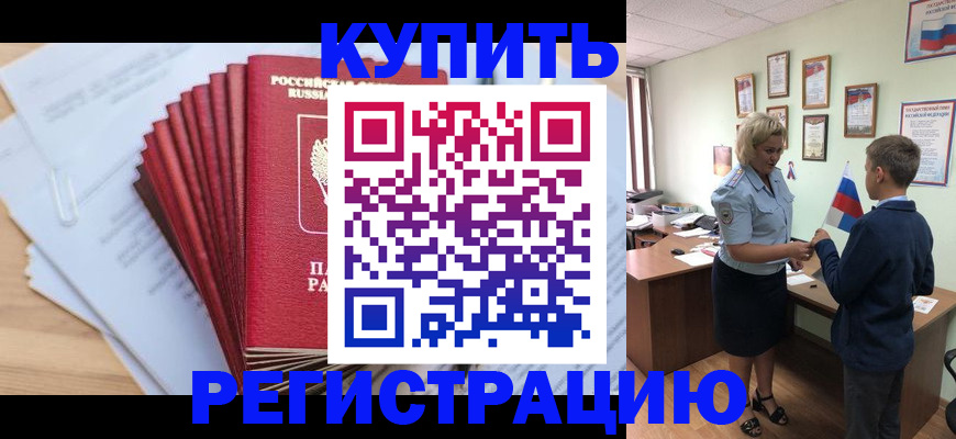 прописка для военкомата в Тереке