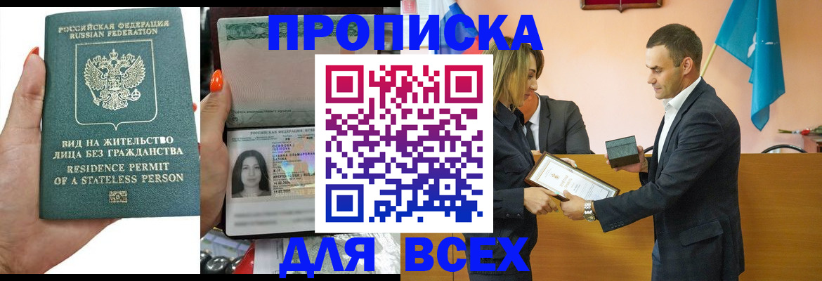 временная регистрация для школы в Тереке